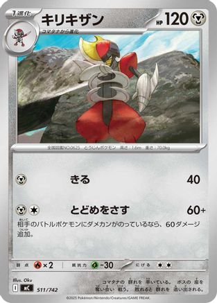 Bisharp - 511/742 (511/742) [Start Deck 100 Battle Collection]
