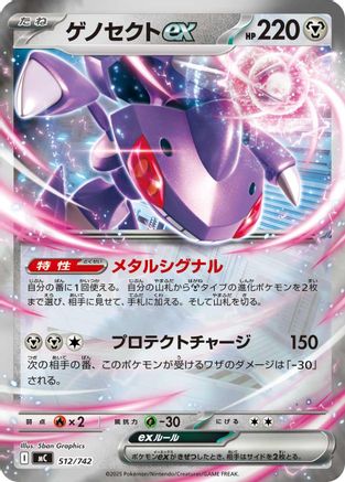Genesect ex (Mirror Holo) (512/742) [Start Deck 100 Battle Collection] Holofoil