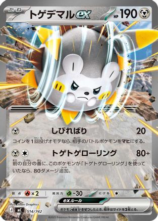 Togedemaru ex (514/742) [Start Deck 100 Battle Collection]