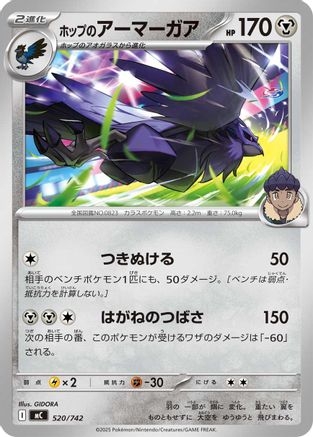 Hop's Corviknight (520/742) [Start Deck 100 Battle Collection]