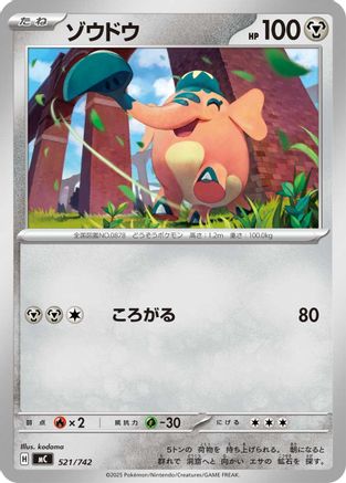 Cufant (521/742) [Start Deck 100 Battle Collection]