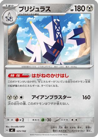 Archaludon (525/742) [Start Deck 100 Battle Collection]