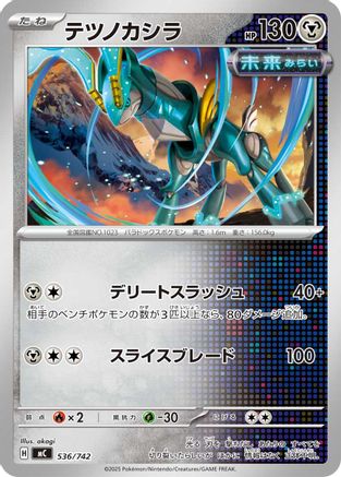 Iron Crown (536/742) [Start Deck 100 Battle Collection]