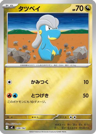 Bagon (Mirror Holo) (538/742) [Start Deck 100 Battle Collection] Holofoil