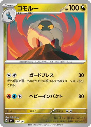 Shelgon (Mirror Holo) (539/742) [Start Deck 100 Battle Collection] Holofoil