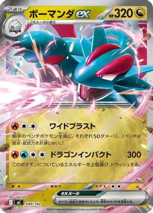 Salamence ex (Mirror Holo) (540/742) [Start Deck 100 Battle Collection] Holofoil