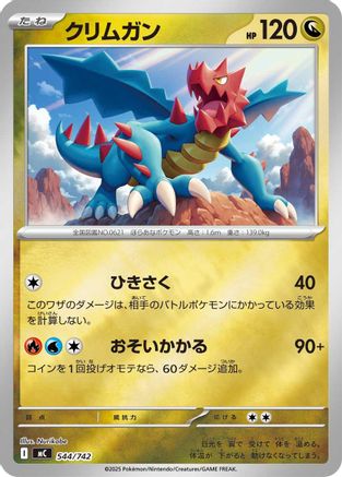 Druddigon (Mirror Holo) (544/742) [Start Deck 100 Battle Collection] Holofoil
