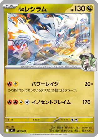 N's Reshiram (545/742) [Start Deck 100 Battle Collection]