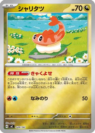 Tatsugiri (Mirror Holo) (549/742) [Start Deck 100 Battle Collection] Holofoil