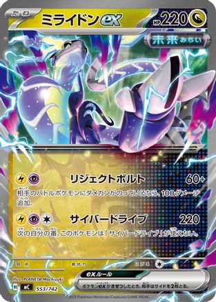 Miraidon ex - 553/742 (553/742) [Start Deck 100 Battle Collection]