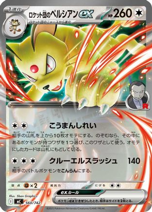 Team Rocket's Persian ex (560/742) [Start Deck 100 Battle Collection]