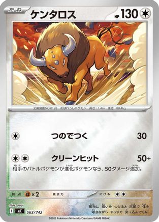 Tauros (Mirror Holo) (563/742) [Start Deck 100 Battle Collection] Holofoil