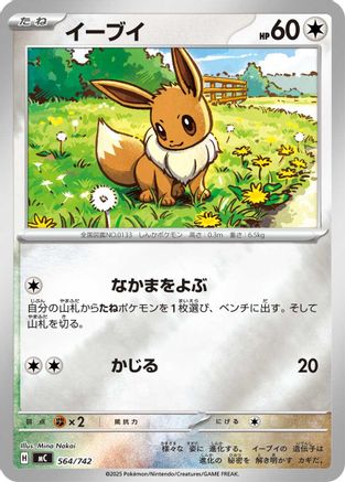 Eevee - 564/742 (Mirror Holo) (564/742) [Start Deck 100 Battle Collection] Holofoil