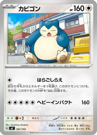 Snorlax - 567/742 (567/742) [Start Deck 100 Battle Collection]