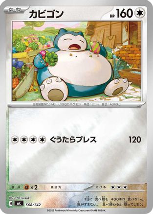 Snorlax - 568/742 (Mirror Holo) (568/742) [Start Deck 100 Battle Collection] Holofoil