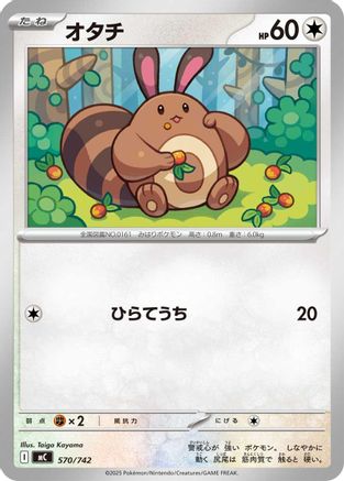 Sentret (570/742) [Start Deck 100 Battle Collection]