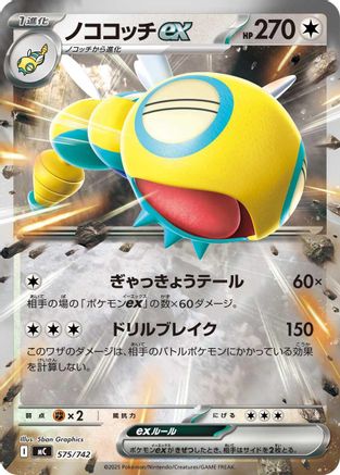 Dudunsparce ex (Mirror Holo) (575/742) [Start Deck 100 Battle Collection] Holofoil