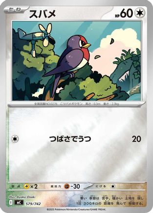 Taillow (Mirror Holo) (579/742) [Start Deck 100 Battle Collection] Holofoil