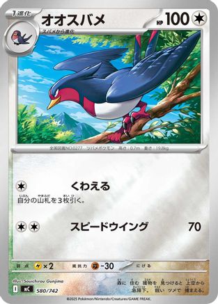 Swellow (Mirror Holo) (580/742) [Start Deck 100 Battle Collection] Holofoil