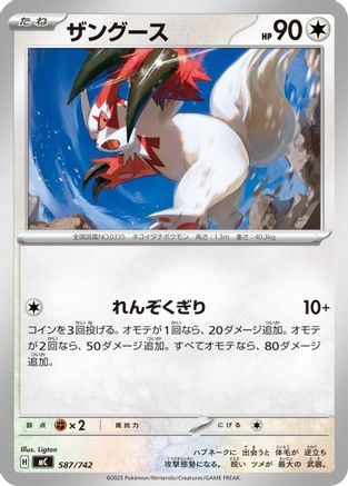 Zangoose (587/742) [Start Deck 100 Battle Collection]