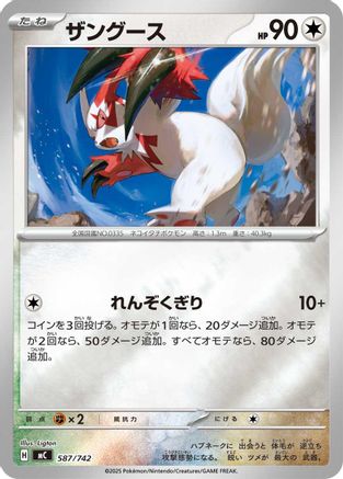 Zangoose (Mirror Holo) (587/742) [Start Deck 100 Battle Collection] Holofoil