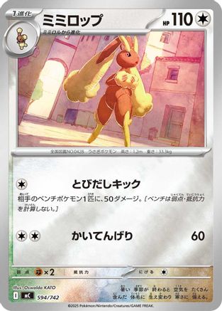 Lopunny (Mirror Holo) (594/742) [Start Deck 100 Battle Collection] Holofoil
