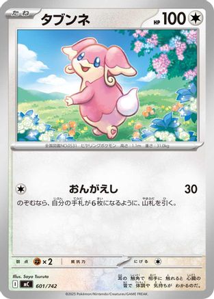 Audino (601/742) [Start Deck 100 Battle Collection]