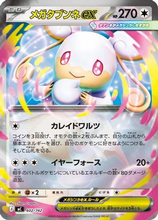 Mega Audino ex (602/742) [Start Deck 100 Battle Collection]