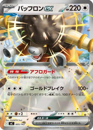 Bouffalant ex (Mirror Holo) (605/742) [Start Deck 100 Battle Collection] Holofoil