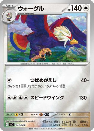 Braviary (Mirror Holo) (607/742) [Start Deck 100 Battle Collection] Holofoil