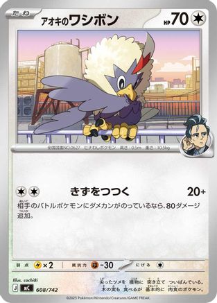 Larry's Rufflet (608/742) [Start Deck 100 Battle Collection]