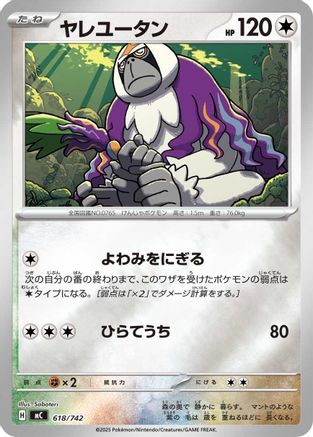 Oranguru (Mirror Holo) (618/742) [Start Deck 100 Battle Collection] Holofoil