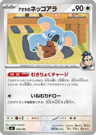 Larry's Komala (619/742) [Start Deck 100 Battle Collection]