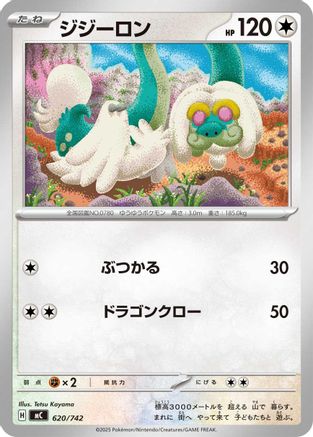 Drampa - 620/742 (620/742) [Start Deck 100 Battle Collection]