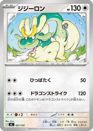 Drampa - 621/742 (621/742) [Start Deck 100 Battle Collection]