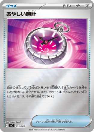 Strange Timepiece (632/742) [Start Deck 100 Battle Collection]