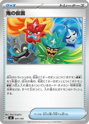 Ogre's Mask (641/742) [Start Deck 100 Battle Collection]