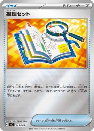 Deduction Kit (Mirror Holo) (645/742) [Start Deck 100 Battle Collection] Holofoil