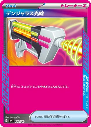 Dangerous Laser (647/742) [Start Deck 100 Battle Collection]