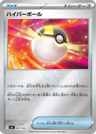 Ultra Ball (Mirror Holo) (651/742) [Start Deck 100 Battle Collection] Holofoil