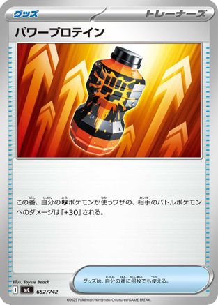 Premium Power Pro (652/742) [Start Deck 100 Battle Collection]