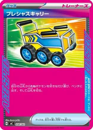 Precious Trolley (658/742) [Start Deck 100 Battle Collection]