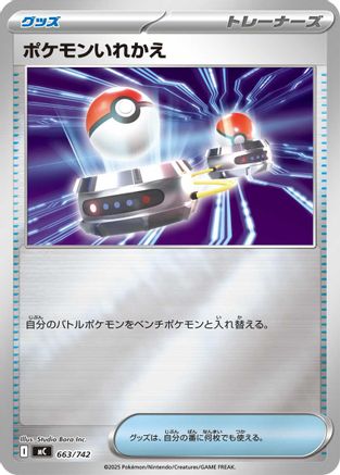 Switch (Mirror Holo) (663/742) [Start Deck 100 Battle Collection] Holofoil