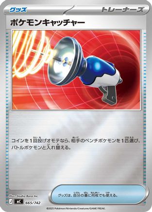 Pokemon Catcher (Mirror Holo) (665/742) [Start Deck 100 Battle Collection] Holofoil