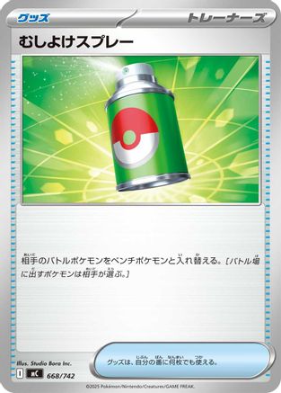 Repel (668/742) [Start Deck 100 Battle Collection]