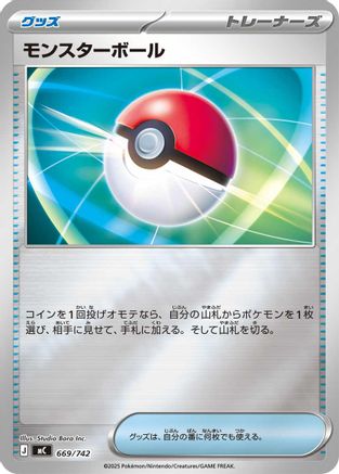 Poke Ball (Mirror Holo) (669/742) [Start Deck 100 Battle Collection] Holofoil