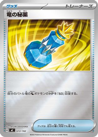 Dragon Elixir (Mirror Holo) (672/742) [Start Deck 100 Battle Collection] Holofoil