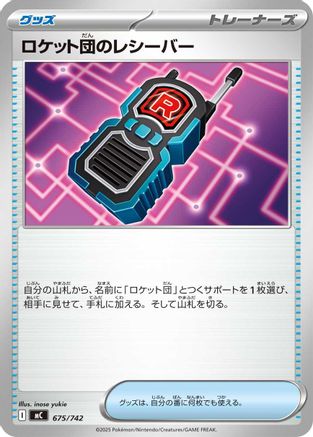 Team Rocket's Transceiver (675/742) [Start Deck 100 Battle Collection]