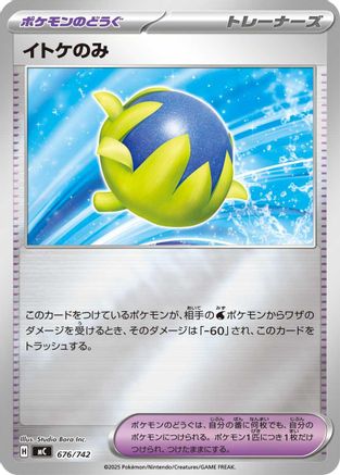 Passho Berry (Mirror Holo) (676/742) [Start Deck 100 Battle Collection] Holofoil