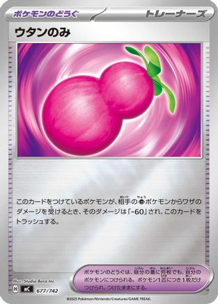 Payapa Berry (Mirror Holo) (677/742) [Start Deck 100 Battle Collection] Holofoil